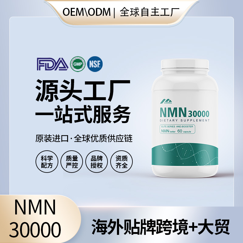 NMN全酶法美國原裝進口nmn30000代理18000批發(fā)24000原粉12000NAD+9600nmn11000