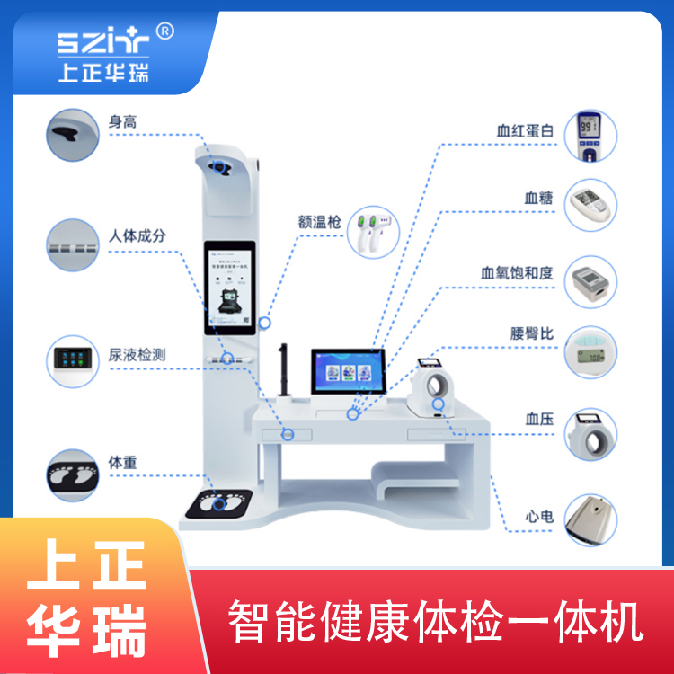 健康小屋自助體檢一體機(jī)/健康一體機(jī)-上正華瑞